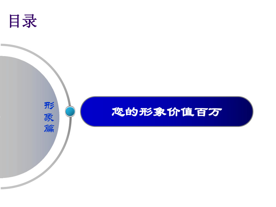 以禮相待，以誠溝通 銷售服務中的禮儀之道與待客藝術