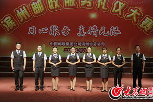 文明禮儀筑新風 濱州郵政舉行窗口服務禮儀大賽助力創城